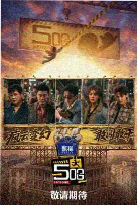 免费电影观看 向往的生活